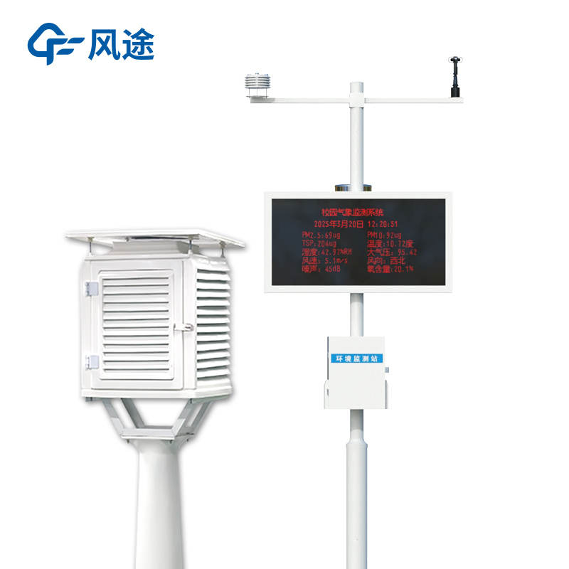 中學校園氣象站，專為學校教育和科研設計
